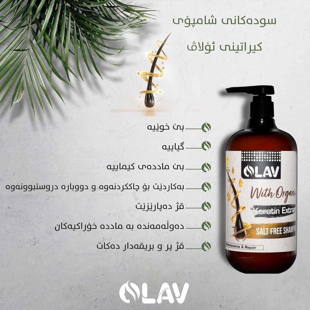 شامپۆی کریاتینی ئۆلاڤ