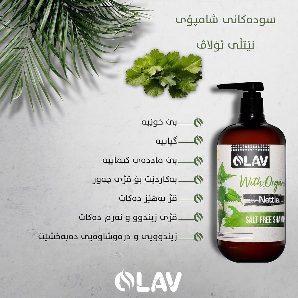 شامپۆی نەعنەعی ئۆلاڤ