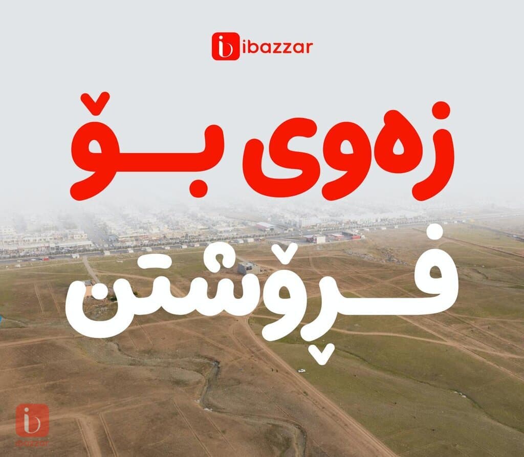 Residential plot for sale in diyala baqubah