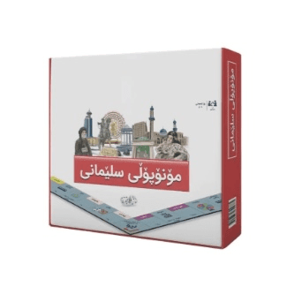 Monopoly Slemani