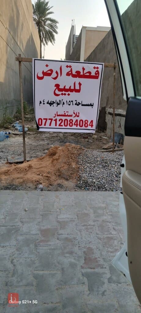 Residential plot for sale in baghdad waziriya