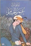 The Rubaiyat of Omar Khayyam