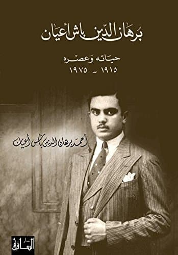 Burhan al-Din Pasha: His Life and Times