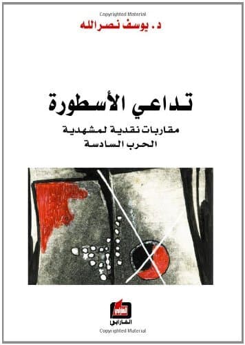 Echoes of Myth: Critical Approaches to the Sixth War's Landscape