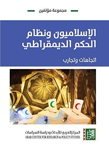 Islamists and Democratic Governance: Trends and Experiences