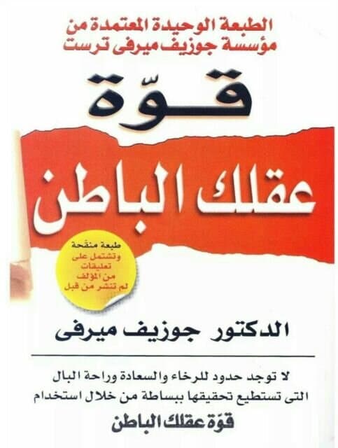 The Power of Your Subconscious Mind