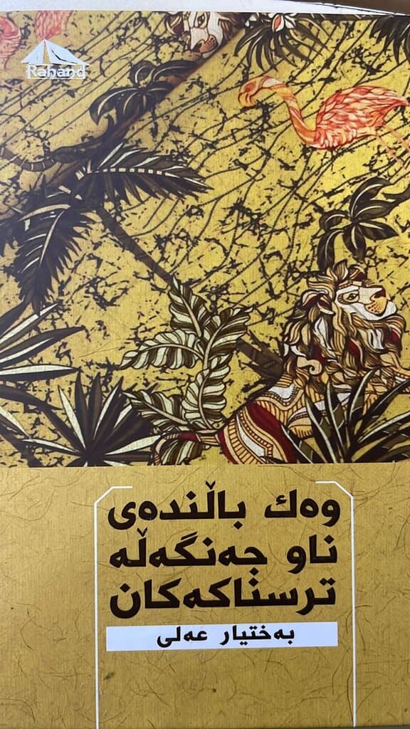 Like a Bird Among Fearsome Cliffs