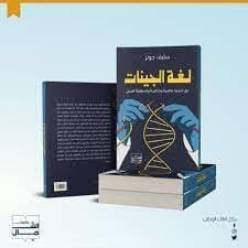 The Language of Genes