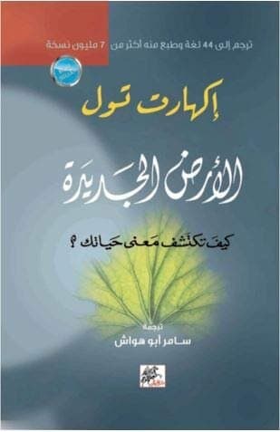 New Earth: Discovering Your Life's Purpose