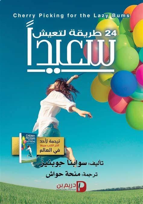 24 Ways to Live Happily