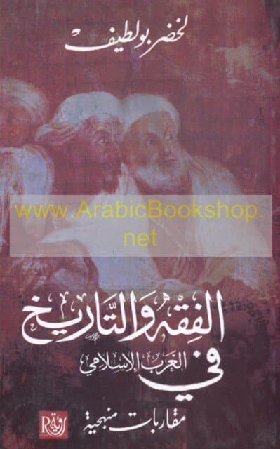 Jurisprudence and History in Islamic Arabia