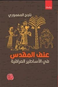 Sacred Violence in Iraqi Mythology