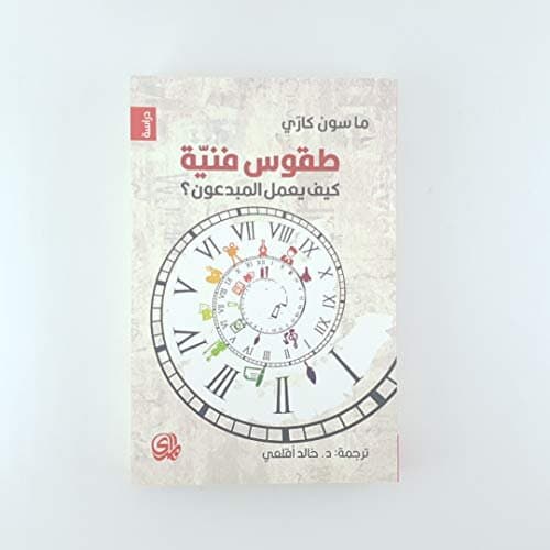 Artistic Rituals: How Creators Work