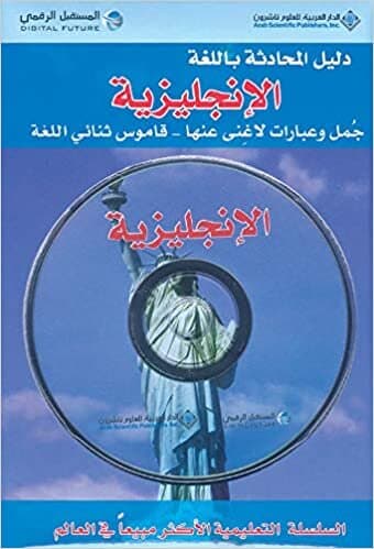 Essential English Conversation: A Bilingual Phrasebook