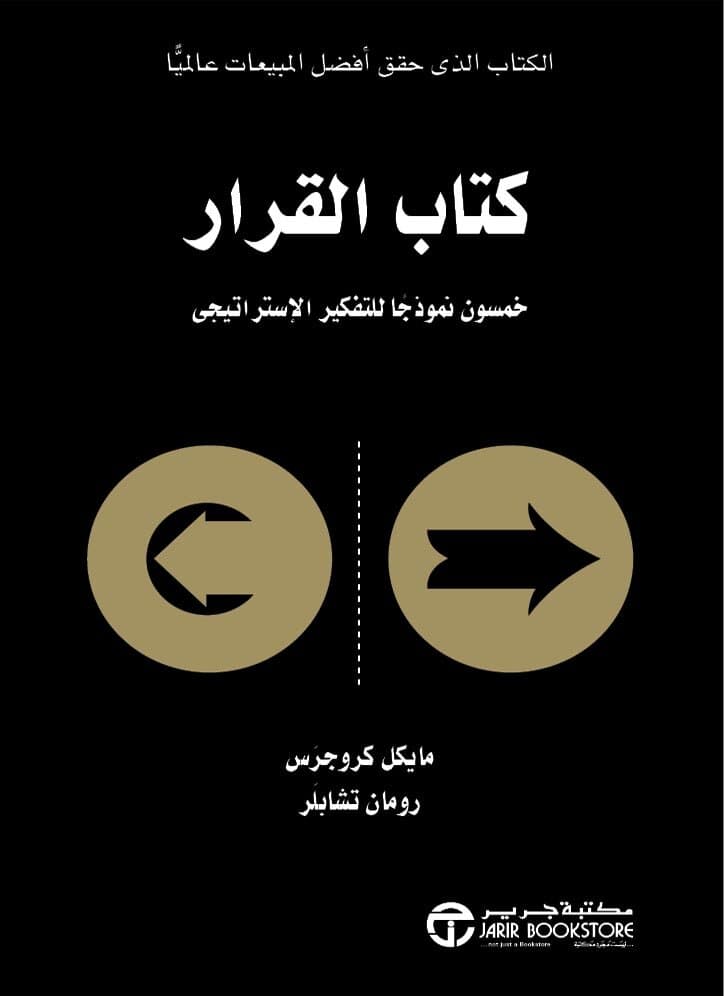 The Book of Decisions