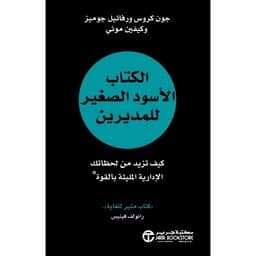 The Little Black Book for Managers