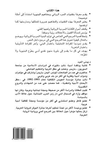 Narrative Techniques