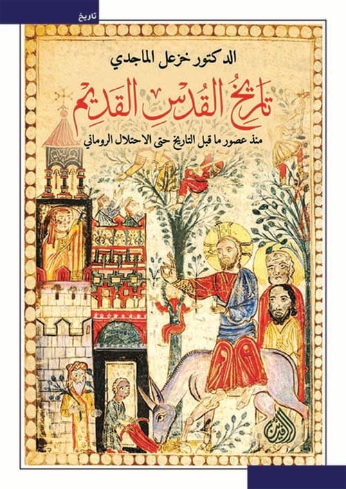 History of Old Jerusalem