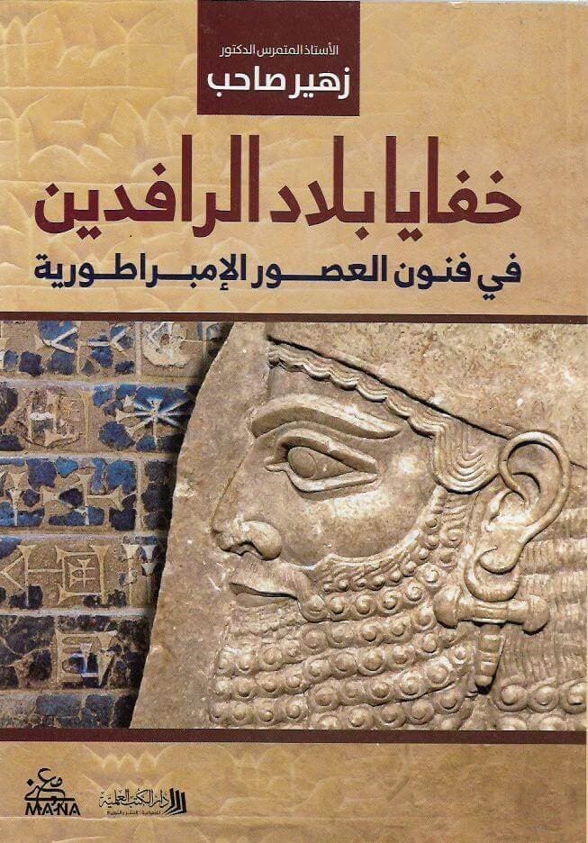 Secrets of Mesopotamia