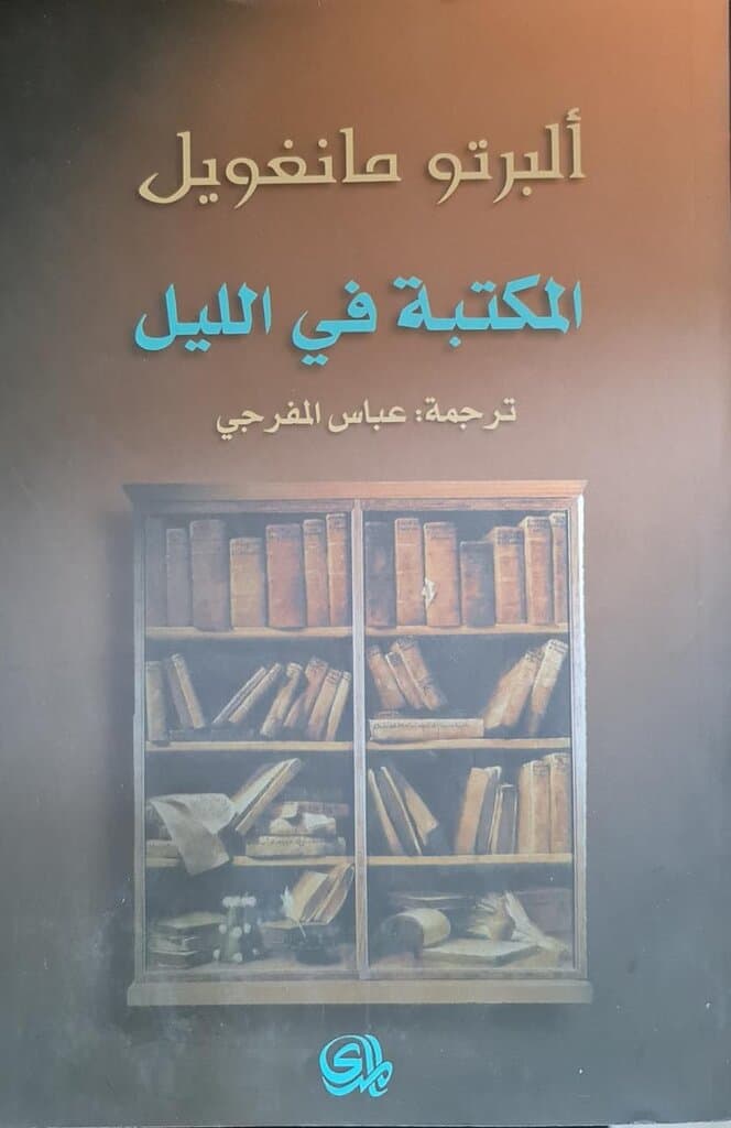 The Library at Night