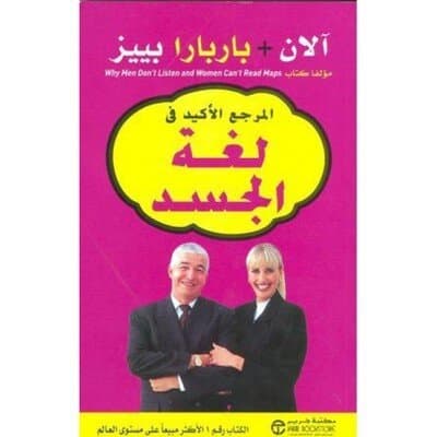 The Definitive Guide to Body Language