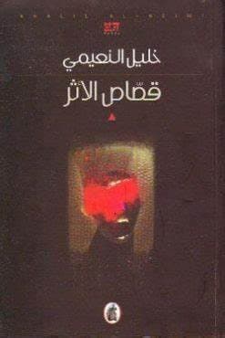 The Stories of the Beloved