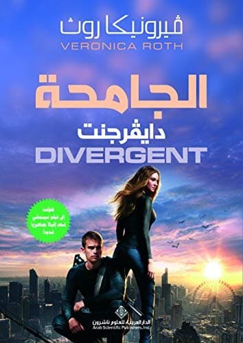 The Divergent