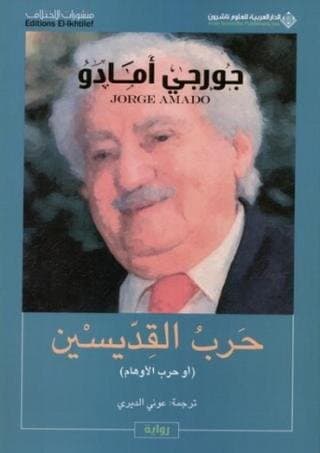 Jorge Amado
