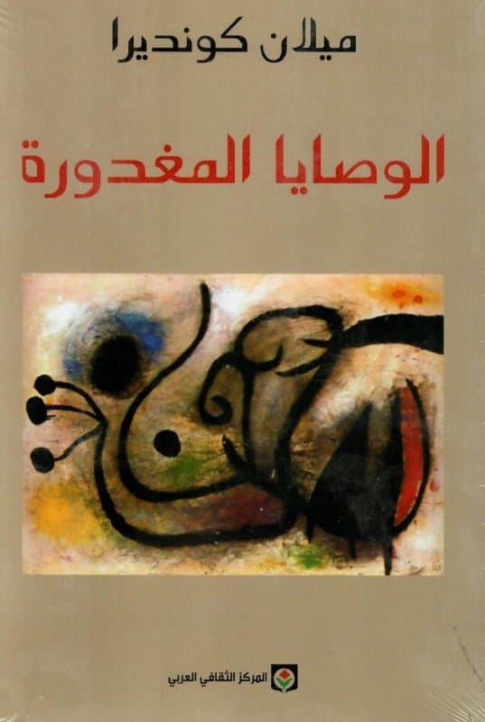 The Betrayed Testaments