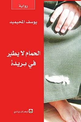 Doves Don't Fly in Buraydah