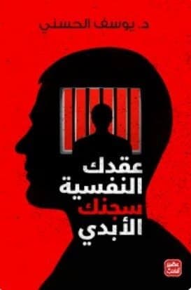 Your Psychology: Your Eternal Prison