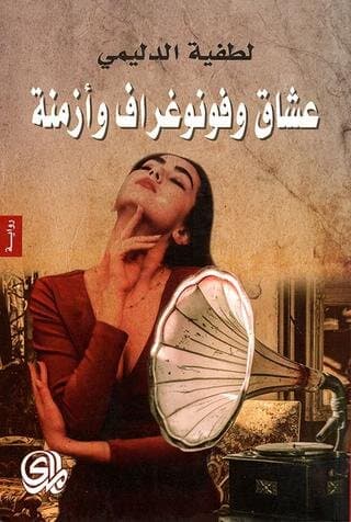 Lovers, Phonographs, and Times