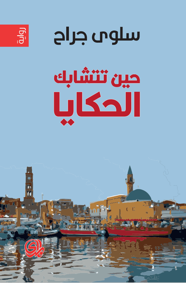 When Serpents Entwine