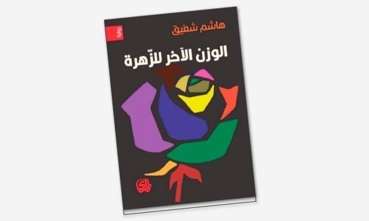 The Other Weight of Venus