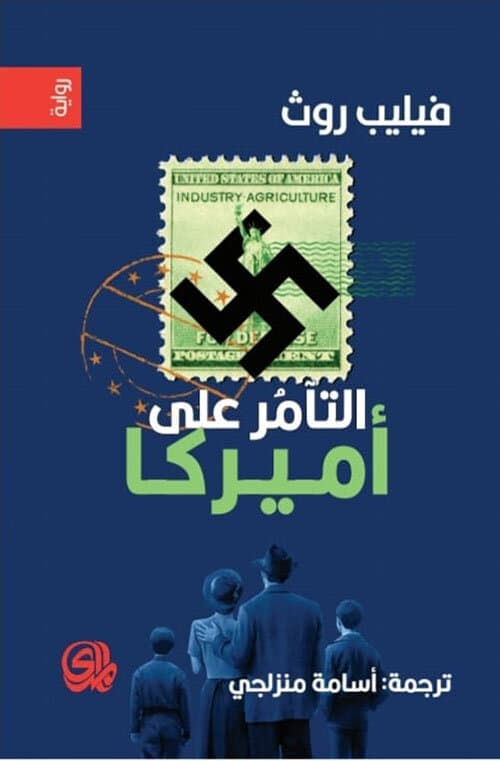 Conspiracy Against America