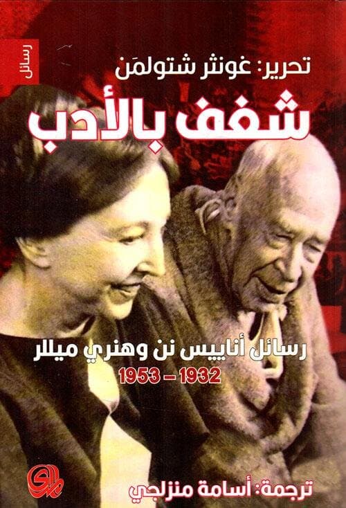 Whispers of Literature