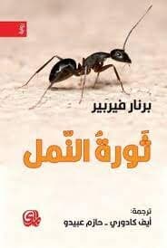 The Ant Revolution