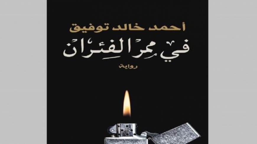 In the Rat's Passage