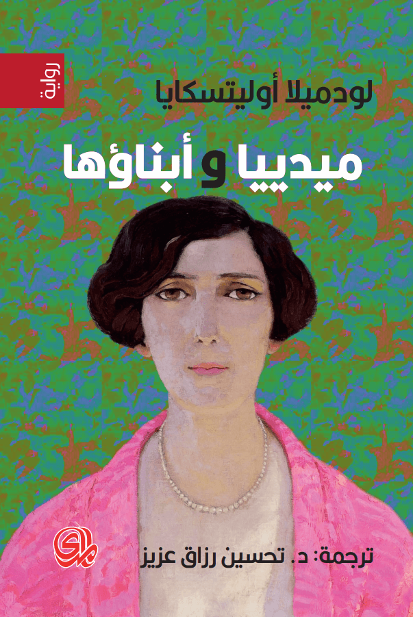 Medea and Her Children