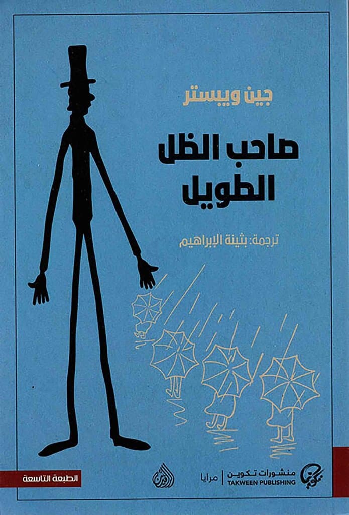 The Man with the Long Shadow