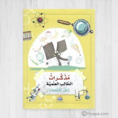 A Student's Scientific Memoirs