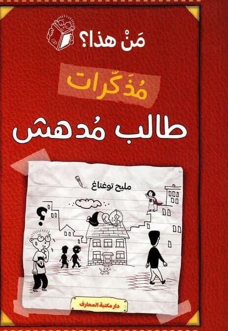 The Amazing Student's Diary