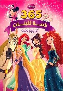 365 Stories for Girls