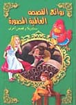 Cinderella and Other Classic Illustrated Stories