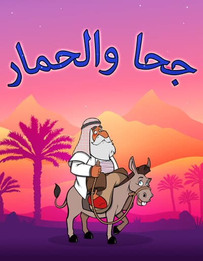 The Finest Poems of Juha and the Donkey