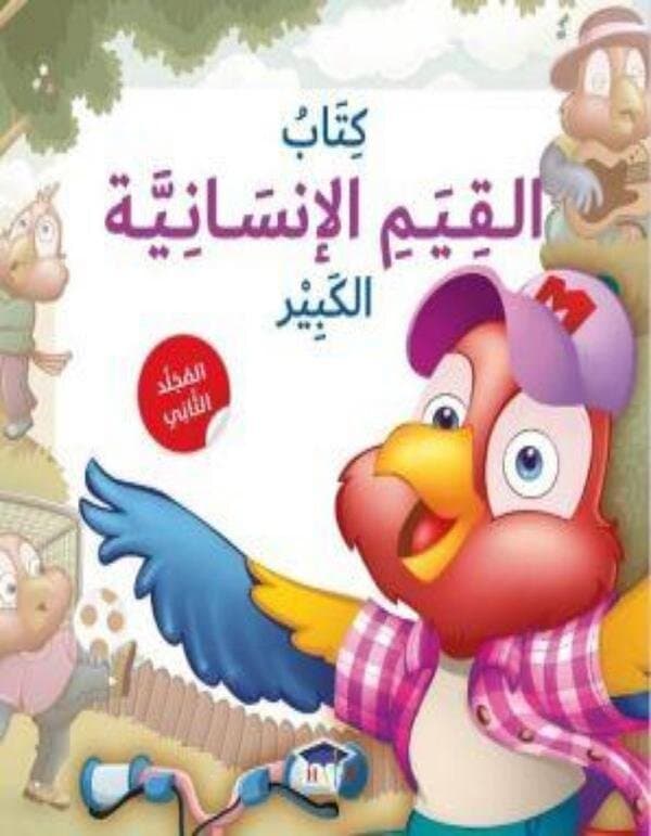 The Great Book of Human Values