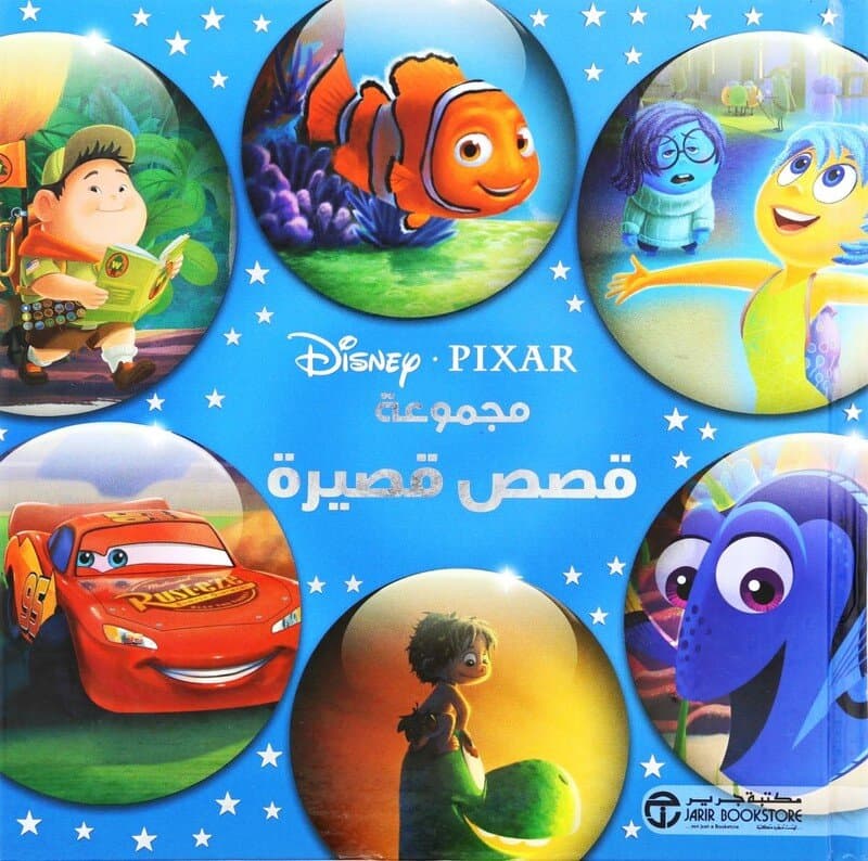Disney Pixar Short Stories Collection