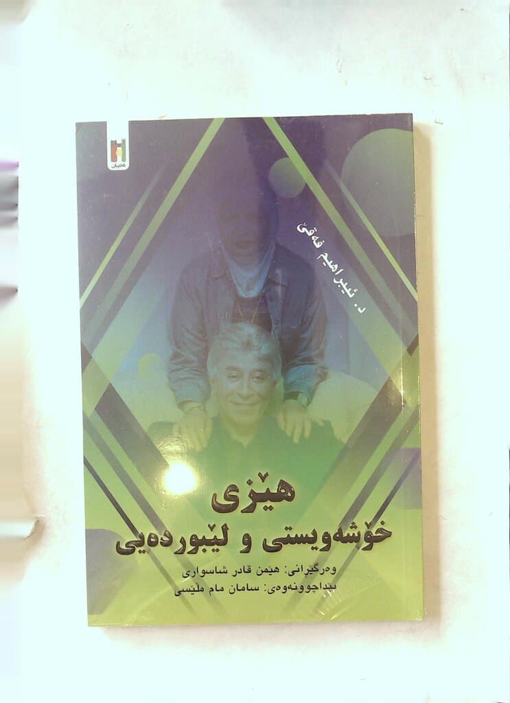 The Power of Enthusiasm and Forgiveness