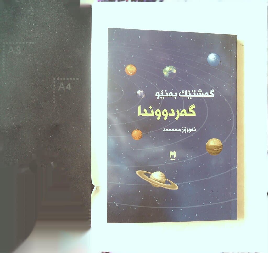 A Journey Through the Universe