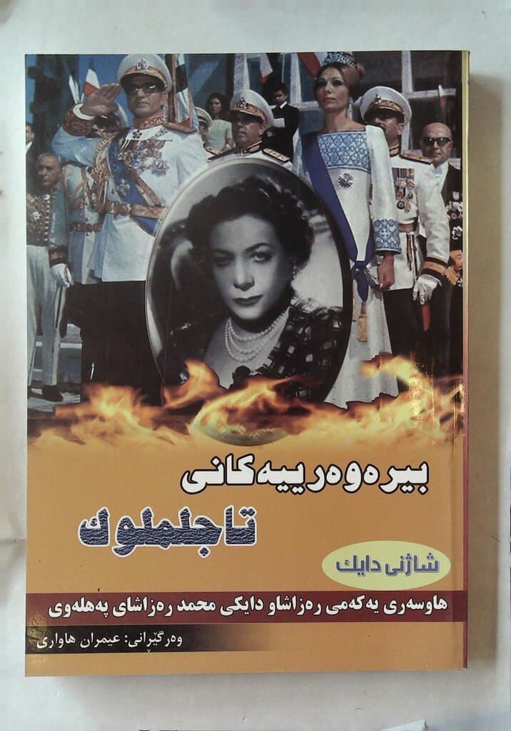 The Memoirs of Tajmaluk